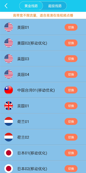 旋风免费加速器官网地址android下载效果预览图