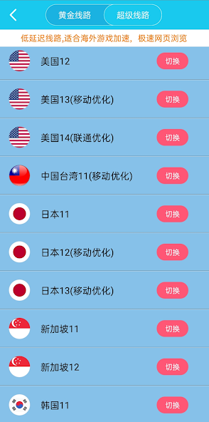 旋风免费加速器官网地址android下载效果预览图